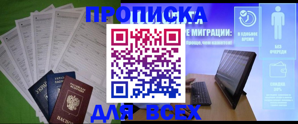 прописка поиск в Полярном