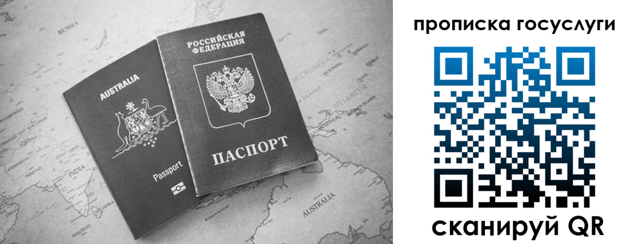 купить прописку в Полярном