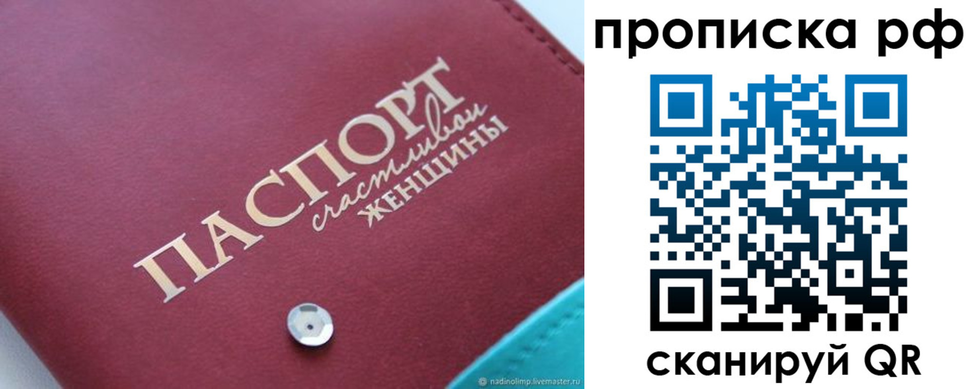 прописка паспорт в Полярном