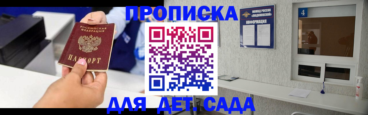 прописка штамп в Полярном