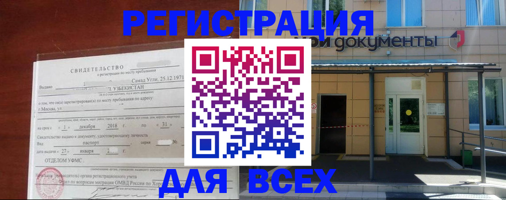 временная регистрация надежно в Полярном