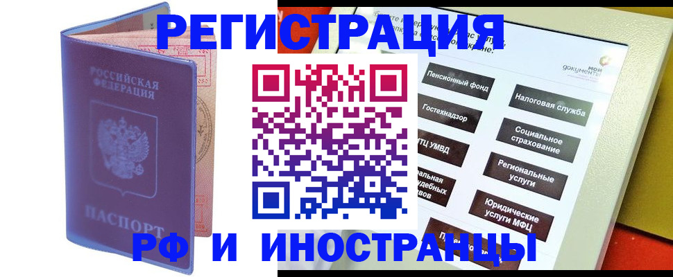 временная регистрация надежно в Полярном