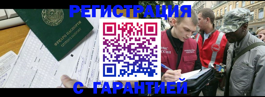 прописка иностранных граждан в Полярном