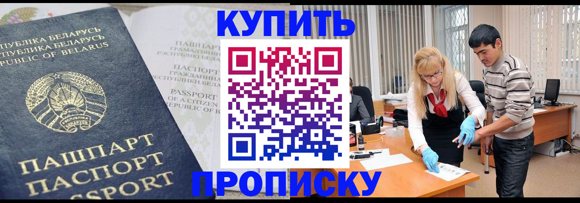 прописка для работы в Полярном