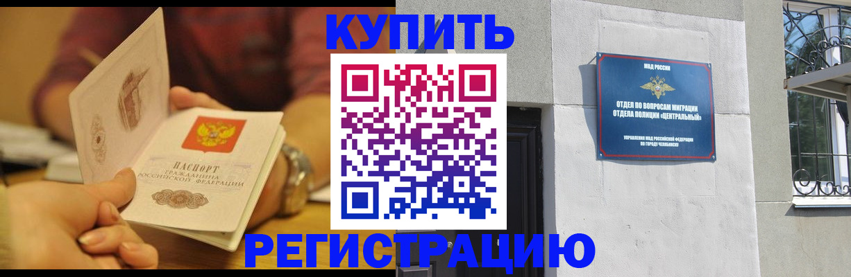 временная регистрация купить в Полярном